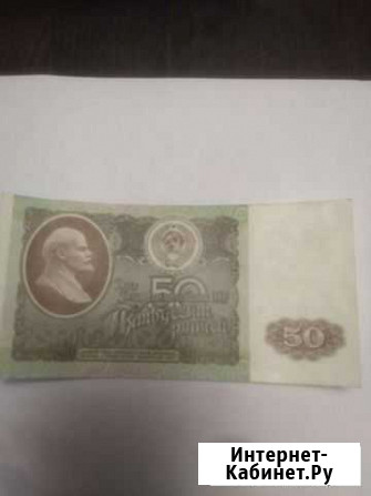Банкетка 50 рублей СССР Волгоград - изображение 1