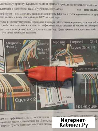 Адаптер подрулевого джойстика всех Рено - Пионер Чебоксары - изображение 1