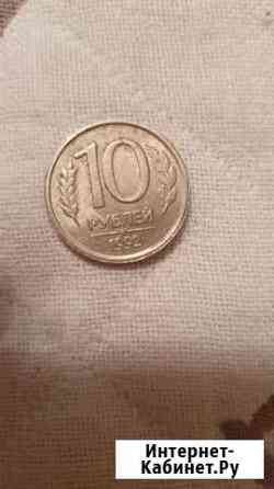 10 рублей 1992 года Новороссийск