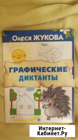 Рабочая тетрадь для дошкольников Москва - изображение 1