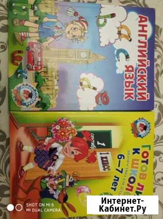 Ломоносовская школа 6-7 лет пособия Махачкала - изображение 1