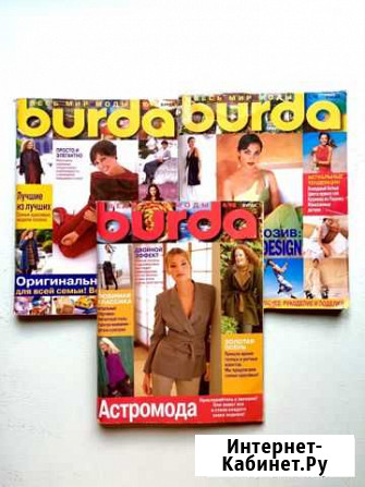 Журналы бурда моден, 1998 Старый Оскол - изображение 1