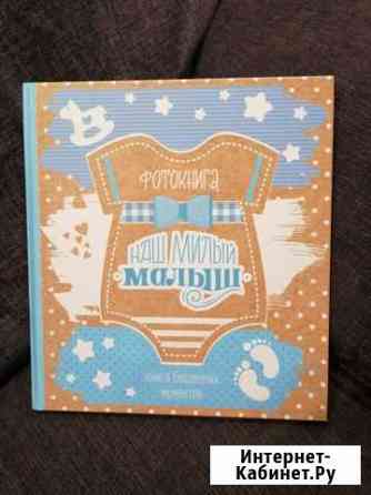 Фотокнига Наш малыш Рязань