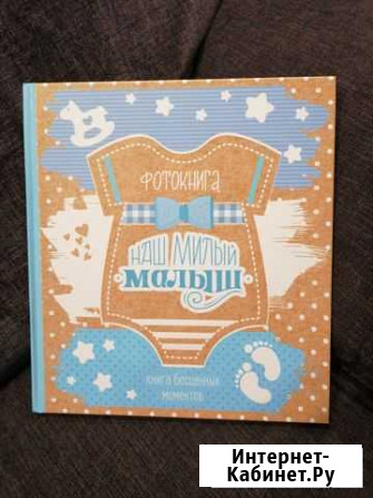 Фотокнига Наш малыш Рязань - изображение 1