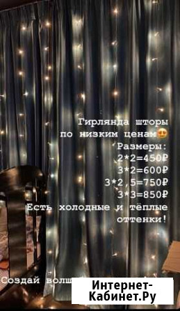 Гирлянда Уфа - изображение 1