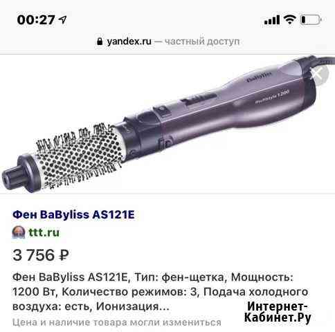Щетка-фен Ставрополь