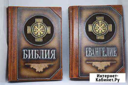 Библия и Евангелие в картинах художников (кожа) Мытищи
