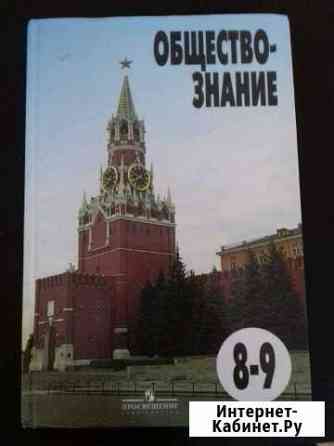 Обществознание 8-9 класс Чебоксары