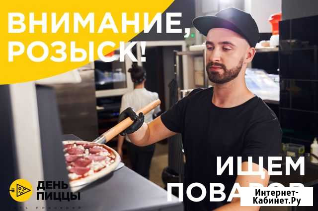 Повар в пиццерию Воронеж - изображение 1