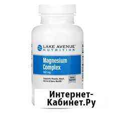 Бад Lake Avenue Magnesium complex (250 шт.) Набережные Челны