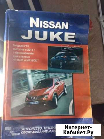 Книга Nissan жук Глинищево - изображение 1