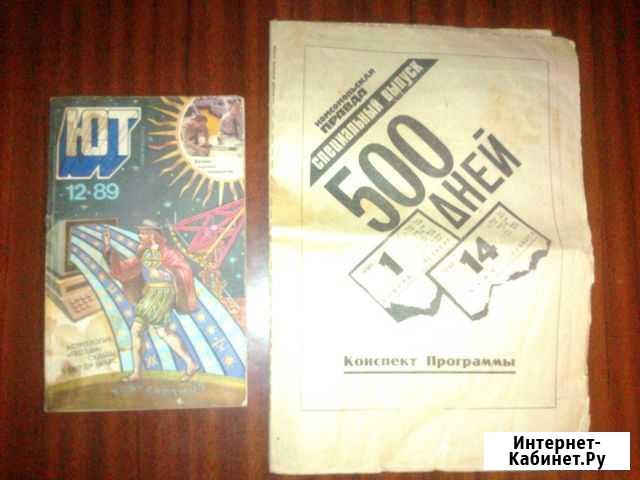 Журналы 90-х и СССР. Вокруг Света, чз,Здоровье и д Будённовск - изображение 1