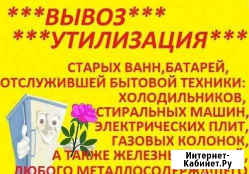 Утилизация Скупка Металлического Хлама Димитровград - изображение 1