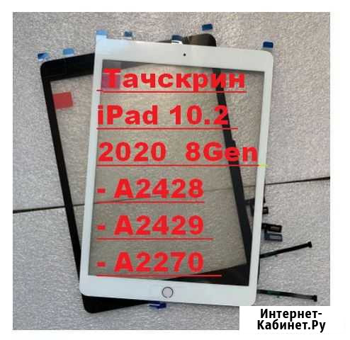 iPad 8 gen 10.2 2020 новый тачскрин + возм. устан Санкт-Петербург - изображение 1