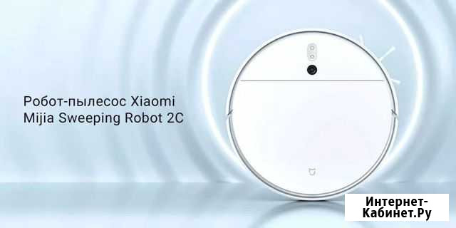Робот-пылесос Xiaomi Mijia 2C Рассрочка Пермь - изображение 1