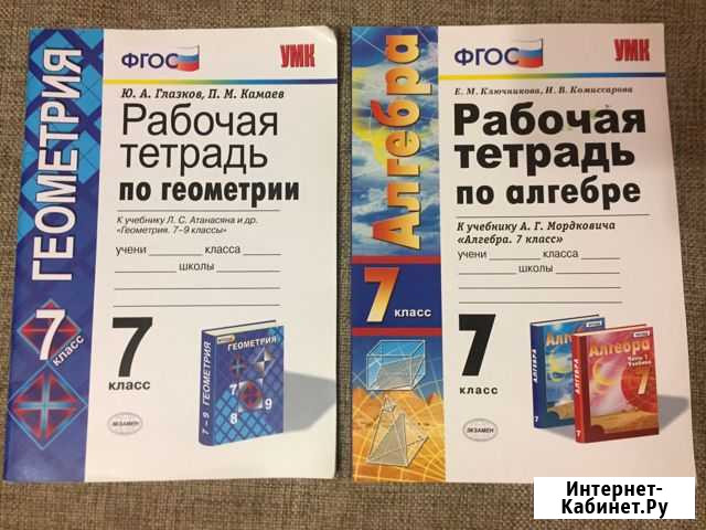 Рабочие тетради (7 класс) Пермь - изображение 1