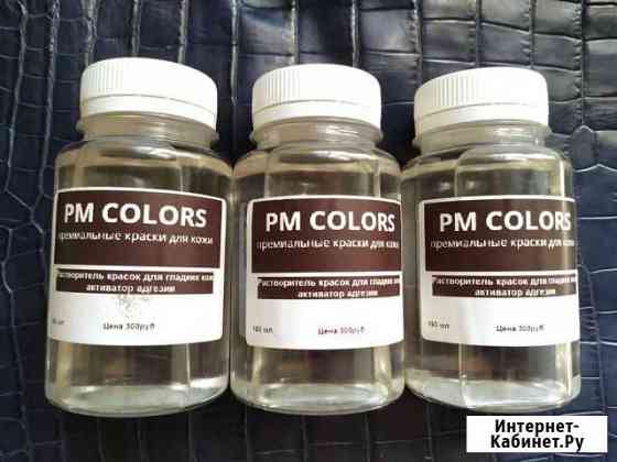 Растворитель красок для гладких кож Краснодар