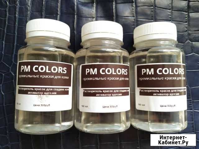 Растворитель красок для гладких кож Краснодар - изображение 1
