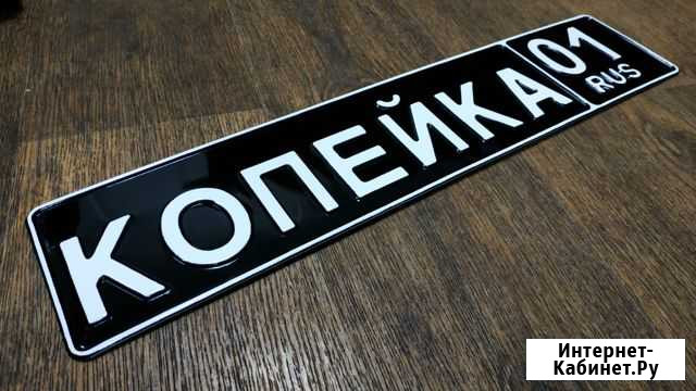 Дубликаты авто номеров и сувенирные таблички Чебоксары - изображение 1