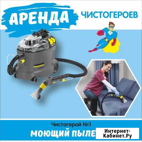 Стартап бизнес аренда техники Karcher Томск - изображение 1