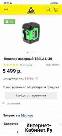 Лазерный уровень нивелир Брянск