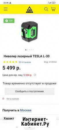 Лазерный уровень нивелир Брянск - изображение 1
