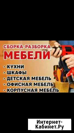 Сборщик мебели Ханты-Мансийск - изображение 1