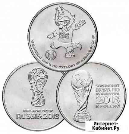 25 рублей.Футбол.Кубок Чемпионата мира. Забивака Пенза
