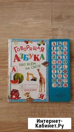 Азбука музыкальная и Букварь Ижевск - изображение 1