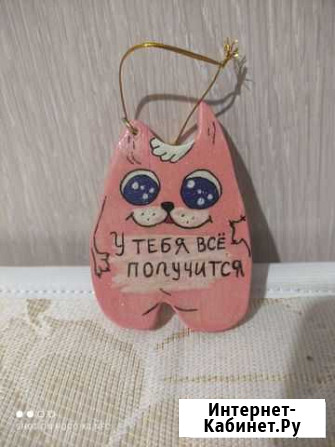 Брелок - у тебя все получится Шарыпово - изображение 1