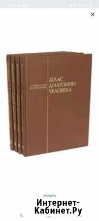 Атлас анатомии человека Нальчик - изображение 1