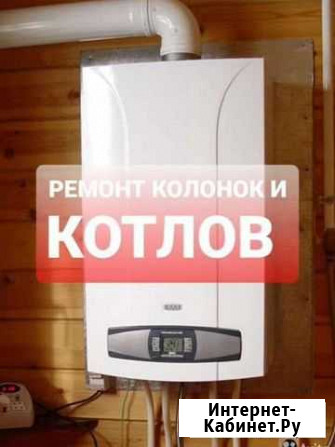 Ремонт газовых котлов и колонок Нальчик - изображение 1