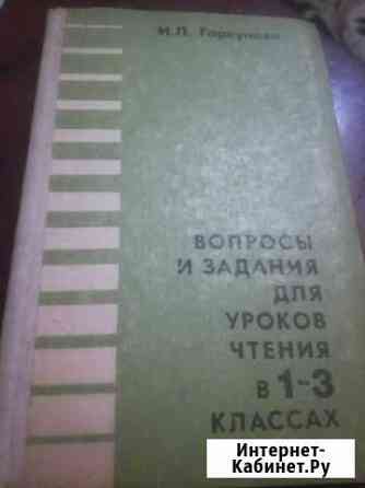 Вопросы и задания для уроков чтения времён СССР Курск
