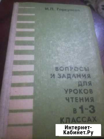 Вопросы и задания для уроков чтения времён СССР Курск - изображение 1
