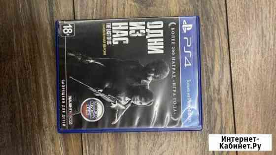 Игра Одни из нас Обновленная Версия PS4 Калининград