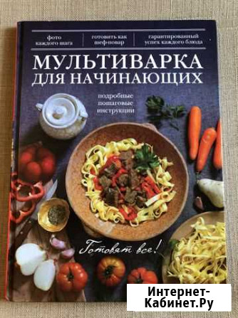 Кулинарная книга. Мультиварка для начинающих Раменское - изображение 1