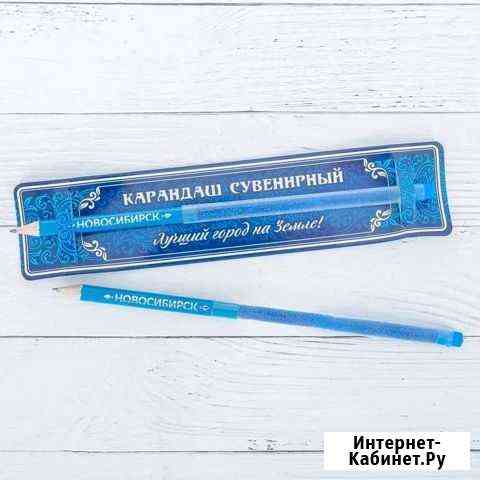 Новосибирск сувенирный карандаш новый Новосибирск