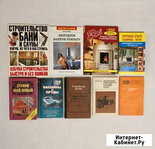 Книги по строительству и ремонту Краснодар - изображение 1