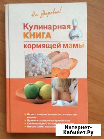 Кулинарная книга для мамы Выкса - изображение 1