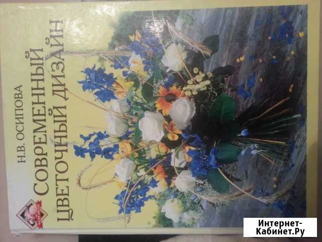 Книги по флористике Южноуральск - изображение 1