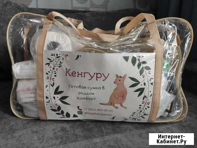 Готовая сумка в роддом Комфорт Мурино - изображение 1