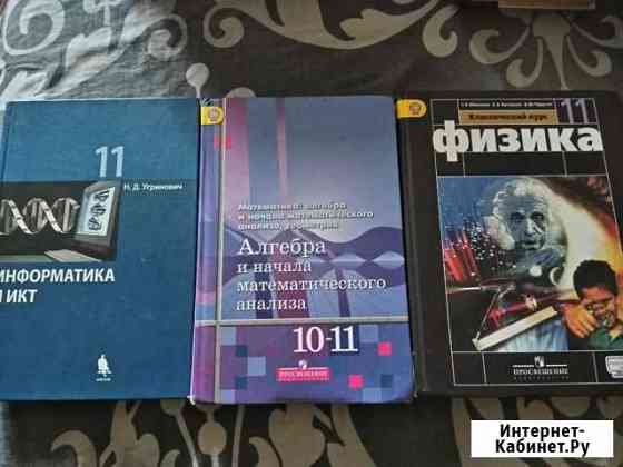 Учебники за 11 класс Абакан
