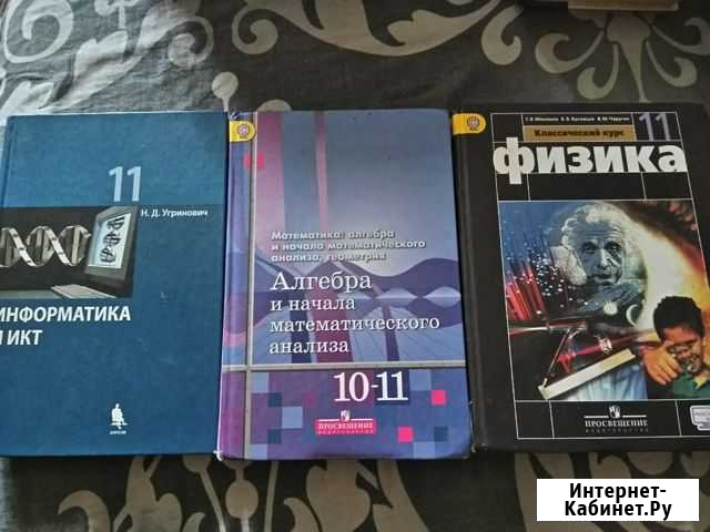 Учебники за 11 класс Абакан - изображение 1