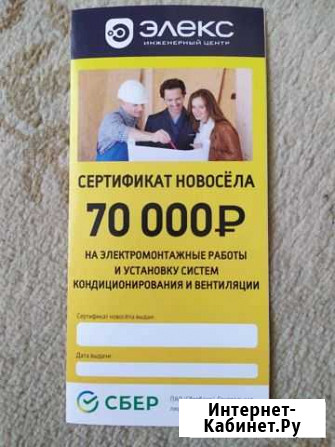 Сертификат Элекс Рязань - изображение 1