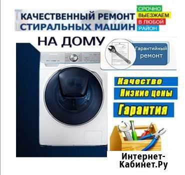 Ремонт стиральных и посудомоечных машин Белореченск - изображение 1