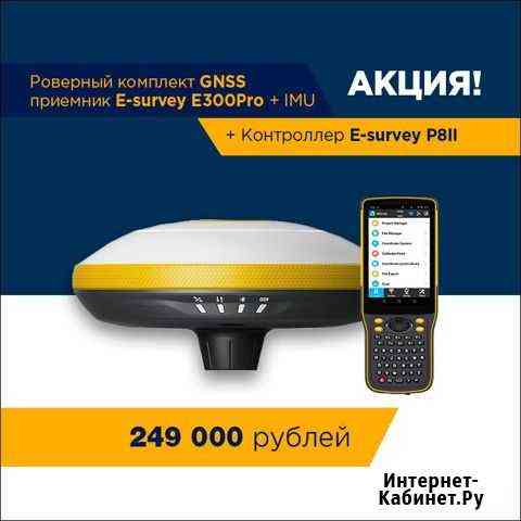 Gnss приемник E300 с контролером Хабаровск