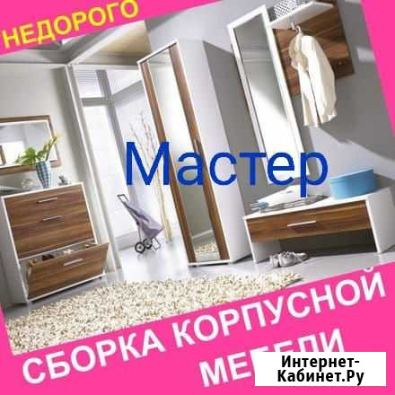 Сборка мебели Хабаровск - изображение 1