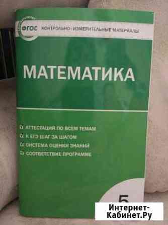 Контрольно-измерительные материалы Саратов