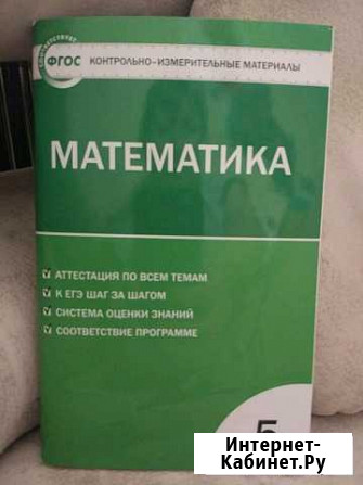 Контрольно-измерительные материалы Саратов - изображение 1