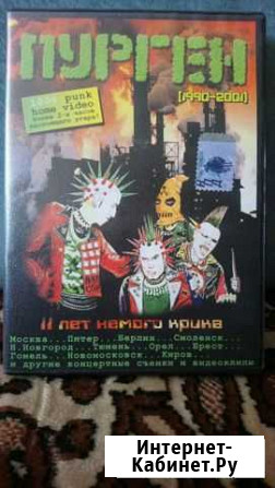 DVD Пурген (Purgen) Ульяновск - изображение 1